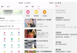 Bilimiao v2.4.4：轻量第三方B站客户端​