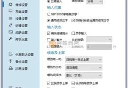 《冰凌五笔输入法 v13.3.2.250530：纯净高效的86版五笔字型输入方案》