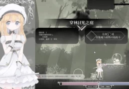 爱丽丝的摇篮 Alice in cradle Ver0.28b 官方中文版：PC 平台的奇幻动作冒险之旅