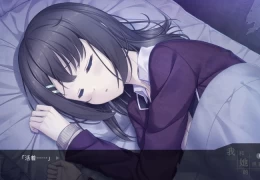 我和她的世界末日/Our End of the World 完整版 PC电脑版 键盘鼠标操作